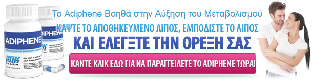 Παραγγελία του Adiphene