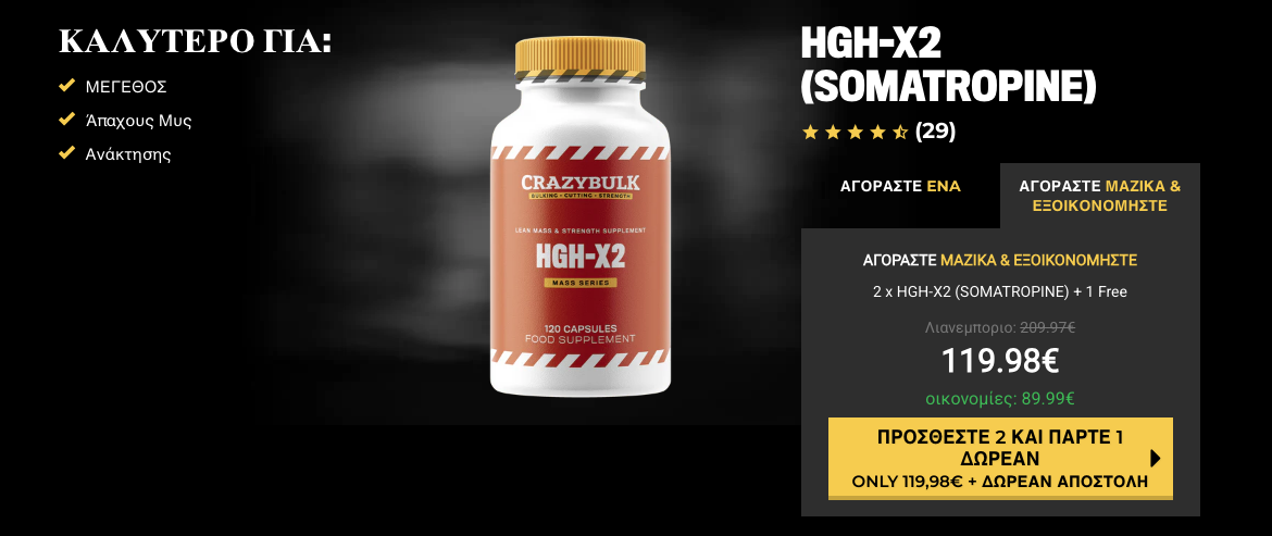 hgh-x2-prosfora