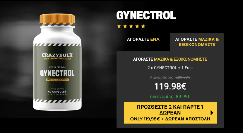 gynectrol-prosfora-andriko-stithos