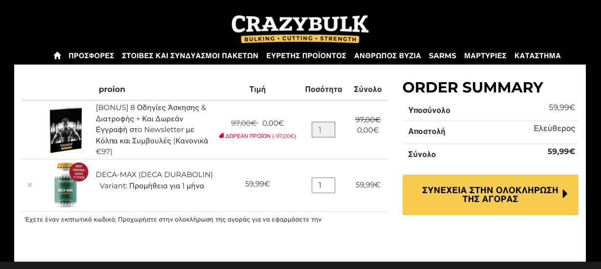 deca-max-kaysi-swmatikou-lipous-agora